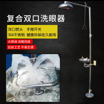 者也（ZYE）复合双口洗眼器 304不锈钢实验室双口紧急挂壁洗眼器冲淋台式洗眼器 ZY157