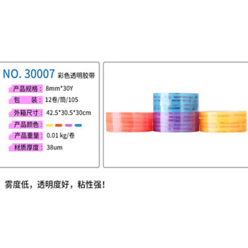 得力(deli)30007彩色透明胶带 便携小卷胶带 8mmx30yx38um 混色12卷