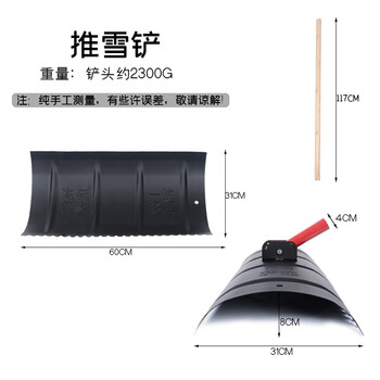 康丽雅 K-0210 木柄可调节款全钢除雪铲 环卫推雪铲除雪板雪锹除雪工具 整套