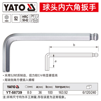 易尔拓 YATO 球头内六角扳手 8.0mm 个 YT-58739