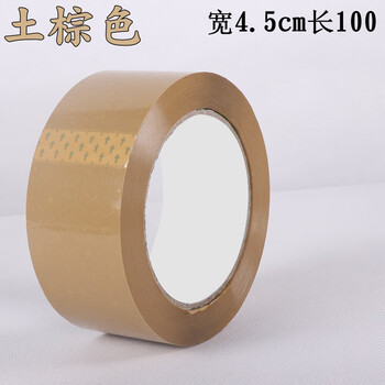 飞尔（FLYER）彩色胶带 快递封箱打包 标识分类胶带 土棕色 4.5cmX100m 5卷起批【FL0J51】