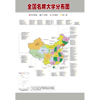 中国公立大学分布图重点大学分布图双985211十大高校分布地图海报挂图