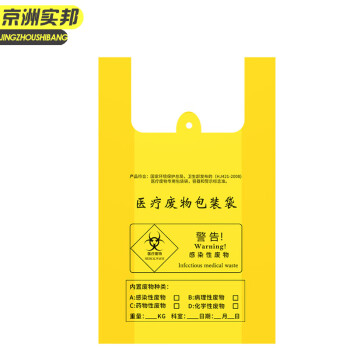 京洲实邦 手提80*90cm/100只 医疗垃圾袋新料加厚特厚黄色拉圾袋医院废物包装袋 JZSB8546