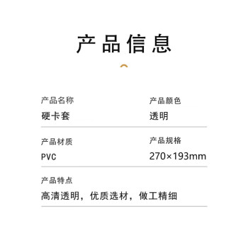 联嘉 硬胶套 透明塑料PVC硬卡套 B5横式文件保护卡  厚35丝 长270mmx宽193mm