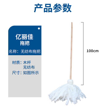 亿丽佳 木杆无纺布拖把 吸水布尘推拖布 工厂物业棉纱白布拖把（圆头无纺布）10把/组