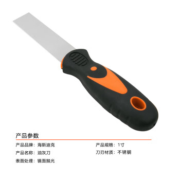 海斯迪克 油灰刀 刮墙清洁铲刀填缝腻子刀清洁铲刀 1寸 HK-505