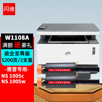 hp1005c粉盒,hp1005 闪迪ns1005c/1005w智能闪充粉盒双只装 适用惠普hp laser ns 1005w