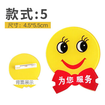 海斯迪克 gnjz-278 亚克力胸牌 银行酒店员工号牌 黄色别针式卡通圆形笑脸工牌 款5