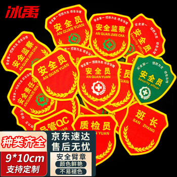 冰禹 BYyq-161 肩章臂章带别针 安全员监督臂章 魔术贴臂章肩章 安全监督（1个）