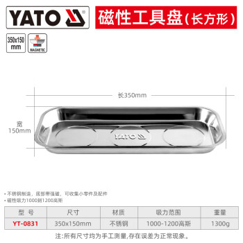 易尔拓 YATO 磁性工具盘 35CMx15CM 支 YT-0831