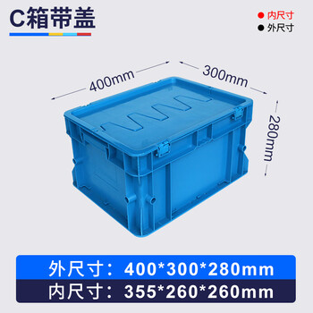 力王周转箱带盖胶框塑料欧标物流箱长方形中转筐400*300*280