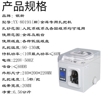 银新 金库专用全自动扎把机 捆钞机  YX8019A