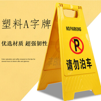 Homeglen A字告示牌警示牌塑料指示牌 小心地滑