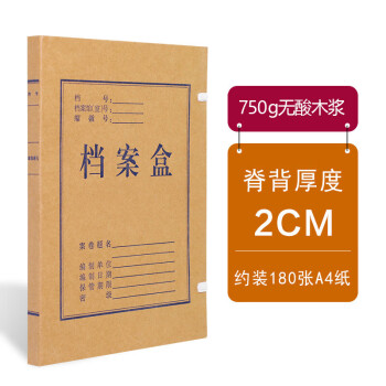 飞尔（FLYER）牛皮纸档案盒 无酸纸加厚大号文件收纳盒 50个装【750g 木浆牛卡 22×31CM 侧宽2cm】