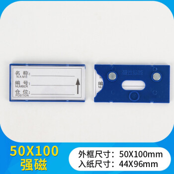 尚留鑫 磁性标签50*100强磁货架标识牌仓位磁吸材料卡 10个装