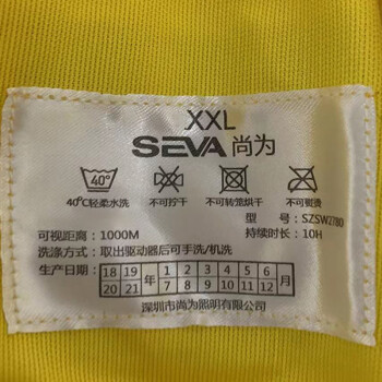 尚为 SEVA SZSW2780 光源：LED/18颗灯珠 照明警示背心 单位：套