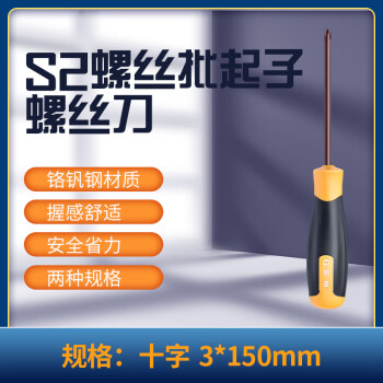 奕格 十字螺丝刀工业级S2螺丝批起子螺丝刀（十字3*150mm）维修工具 1个