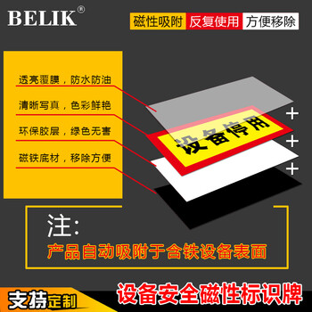 BELIK 设备维修中请勿操作 24*12CM 自吸磁性贴安全标识牌警示牌吸铁电力设备检修故障状态牌标志标牌 AQ-27
