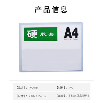 飞尔（FLYER）硬胶套卡套 文具透明框 广告牌文件保护办公用品【A4正品新料 横式 35丝 220x315mm】50个起批