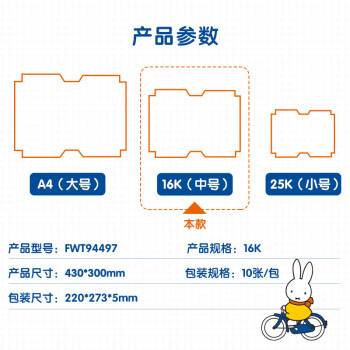 晨光(M&G)文具16K/10张米菲透明磨砂切角包书皮 中号自粘包书膜学生书套带姓名贴FWT94497