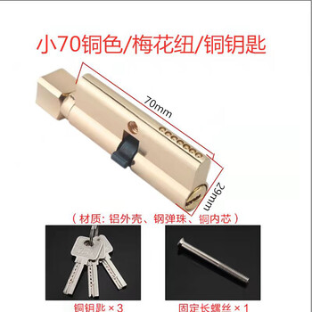 驼铃纵横 AQQJ0030 锁芯 木门锁芯 通用型铜钥匙锁芯 小70黄色【铜钥匙】