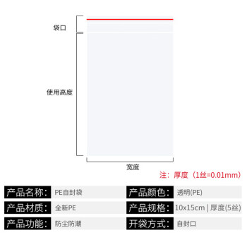 飞尔（FLYER）pe自封袋 透明塑料包装袋 防水防尘密封自粘骨袋【10*15cm 5丝】15包起批