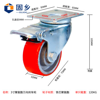固乡 重型万向轮 脚轮 铁芯聚氨酯轮平板车手推车轮子带刹车轱辘 韩式工业脚轮【3寸万向带刹车 承重120kg】