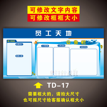 公司员工天地宣传画企业文化形象墙贴看板员工风采展板公告栏定制员工