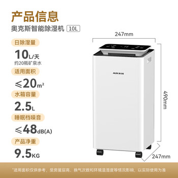 奥克斯（AUX）除湿机/抽湿机 除湿量10升/天 家用轻音吸湿器卧室客厅干燥机智能互联KDY-01WS