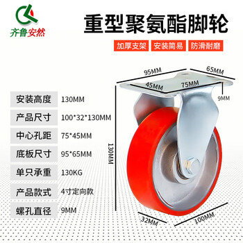 齐鲁安然 脚轮 工业耐磨聚氨酯万向轮 设备小车滑轮轮子 轱辘滚轮【4寸轻型 定向轮 1个 承重约130KG】