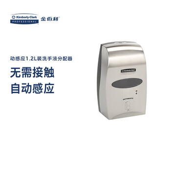 金佰利商用    1 个/箱 11329 商用感应式分配器（金属）