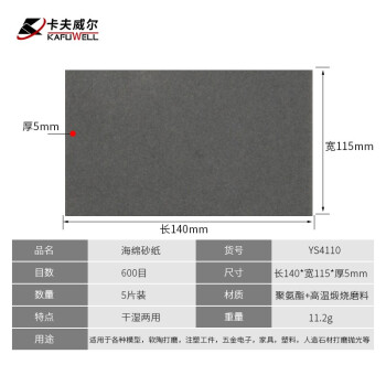 卡夫威尔 海绵砂纸块抛光除锈打磨清洁海绵干湿两用 600目 5片装 YS4110