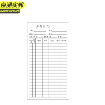 京洲实邦【仓库挂钩夹子100个】双面打孔存料卡库存卡材料卡物料标识卡物资收发卡JZSB-9497B