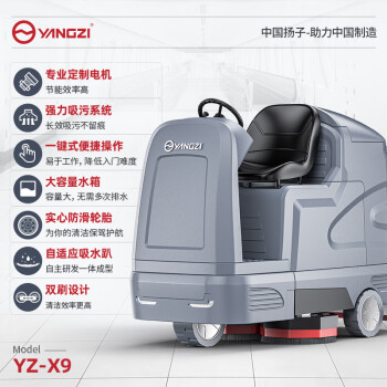扬子（YANGZI）洗地机大型驾驶式商用擦地机工厂车间仓库地下车库工业拖地车YZ-X9