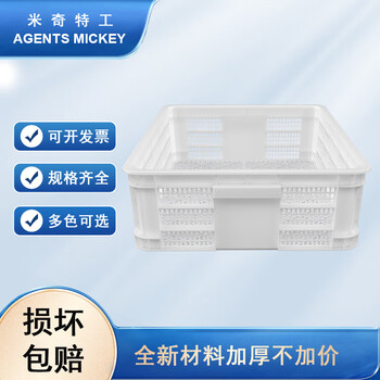 米奇特工(Agents mickey)方形塑料筐 工业周转筐 服装周转箱 快递物流筐 575-140加密610*420*150 白色