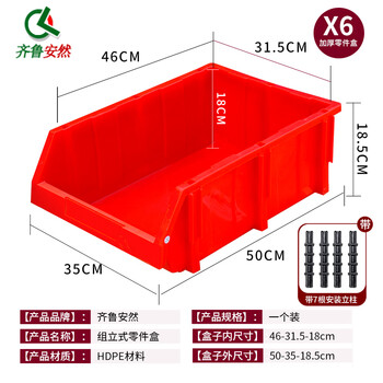 齐鲁安然 加厚组合式零件盒物料盒收纳盒工具盒螺丝盒五金盒分类盒库房仓库斜口 红色 X6