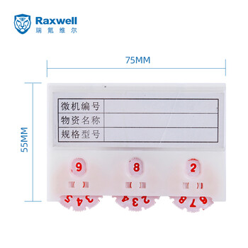 Raxwell 磁性物资卡（三轮转盘）55*75mm RHSS0044