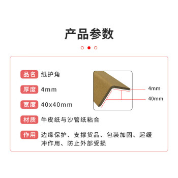 旷尔 纸护角板 防撞包角 护角边条条 纸箱物流打包护脚 加固打包条【40x40x4mm】1000米