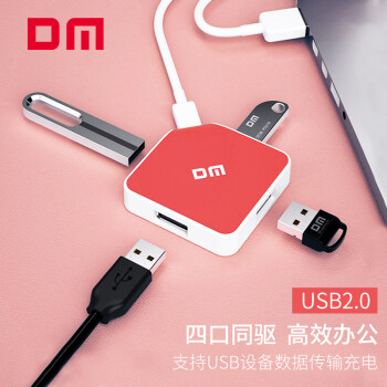 大迈（DM）USB2.0分线器 四合一扩展坞 1.2米 笔记本台式电脑4口集线器HUB转换器延长线 方形红色 CHB051