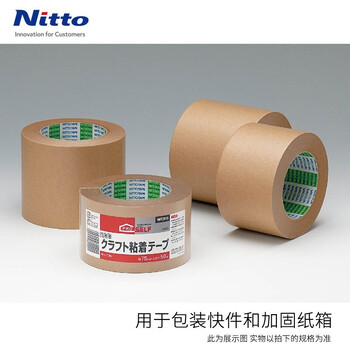 Nitto日东 牛皮纸胶带 包装封箱打包不透明环保嵌缝带 宽50mm长50m J4030