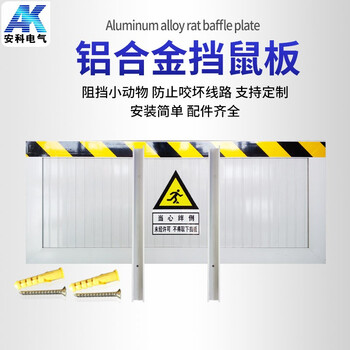 安科 挡鼠板 铝合金挡鼠板 配电室挡鼠板 挡鼠板厨房用酒店食品厂仓库幼儿园门挡防鼠板 定制专拍链接