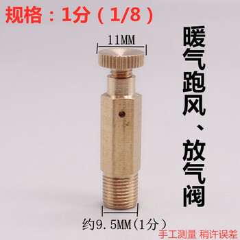 欣语 TJ-NT024 手动暖气片放水阀铜放气阀手动老式暖气片配件风机盘管排气阀冷风门 短款