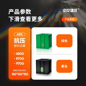 中交建仪70.7砂浆试模试块模具优质ABS加厚绿色70.7*70.7*70.7塑料盒子 70.7砂浆绿ABS加厚