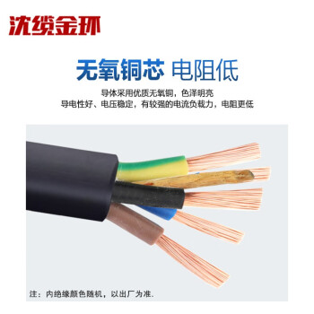沈缆金环 YC-450/750V-3*10+2*6mm² 铜芯通用橡套软电缆 1米