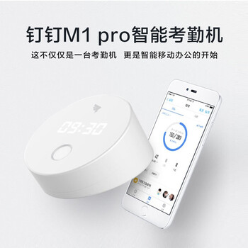 钉钉M1pro考勤机指纹打卡机手指签到指纹式异地上班指纹机员工签到机上班出勤 标配+停电打卡线