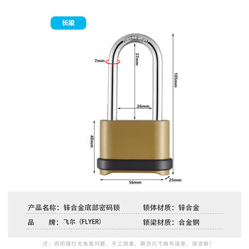飞尔（FLYER）锌合金密码锁 防水防锈底开防撬安全锁 仓库橱柜防盗锁【长梁4位密码锁】