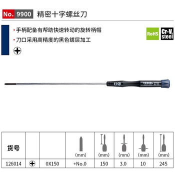 VESSEL威威进口No.9900十字螺丝刀手机钟表维修螺丝批 PH0x150mm