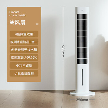 米家小米智能冷风扇家用空调扇 心动季水冷塔扇家用冰晶制冷扇冷气扇 吹风降温加湿无叶塔扇ZFSLFS01DM