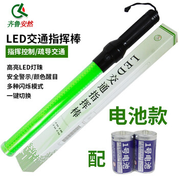 齐鲁安然 交通应急指挥棒 大号LED闪光棒 荧光棒 夜间安全警示闪光灯手持式 赠电池 绿色