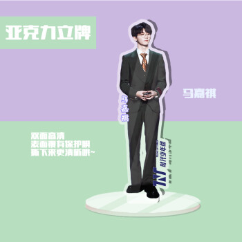 时代少年团立牌tnt时代少年团亚克力人形立牌宋亚轩刘耀文马嘉祺